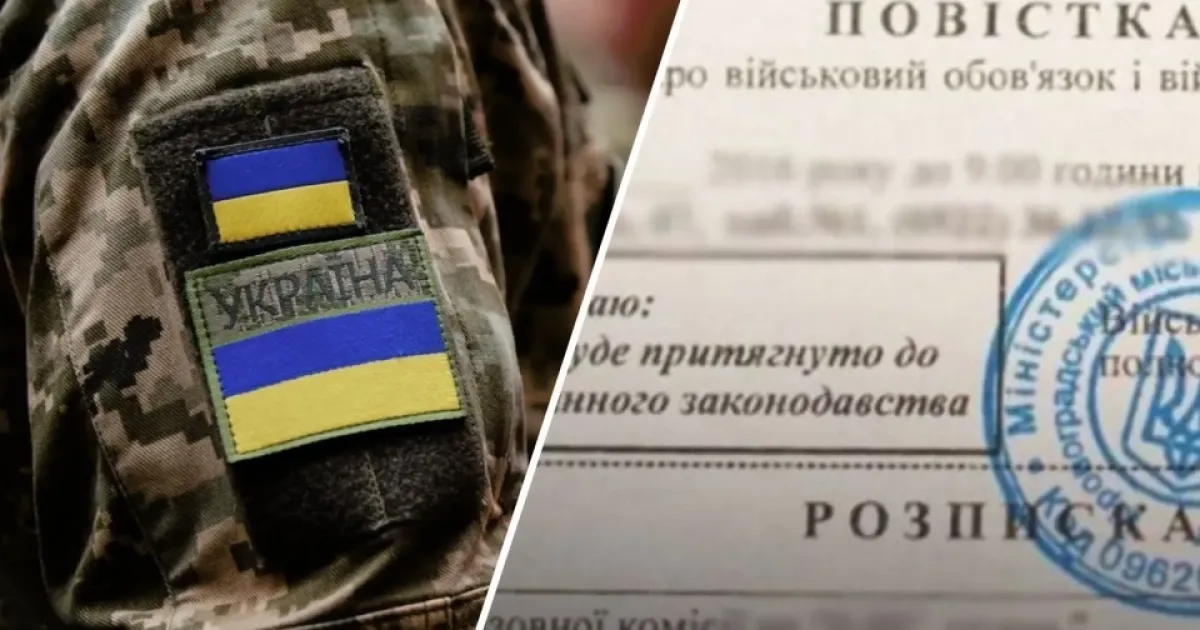 Повістка