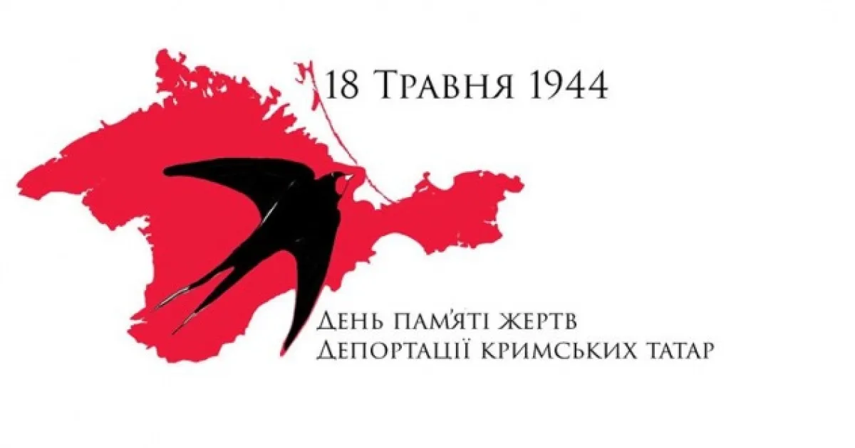 18 травня