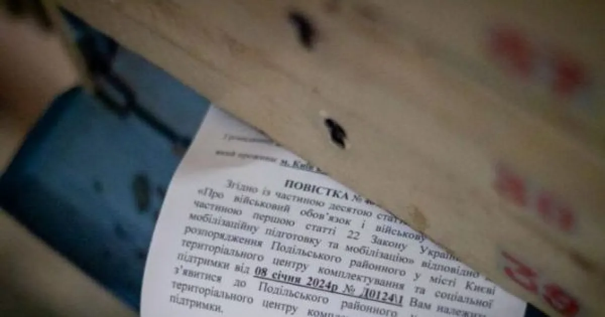 Повістка