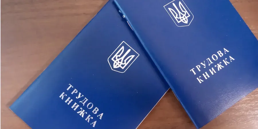 Трудова книжка