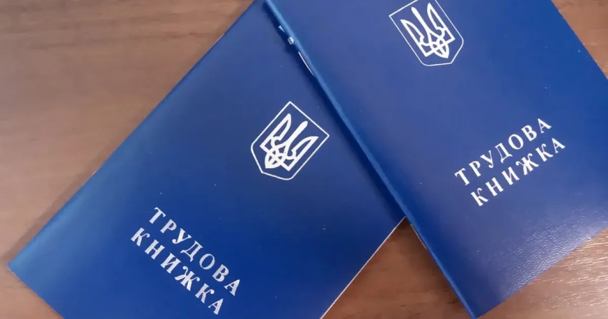 Трудова книжка