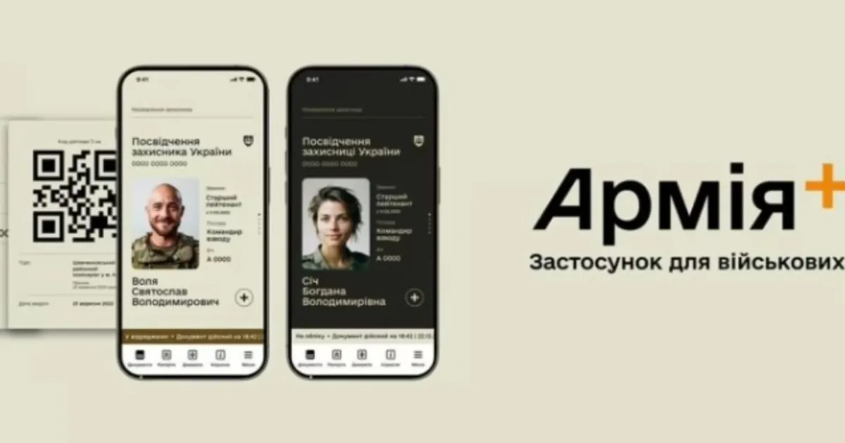 Армія+