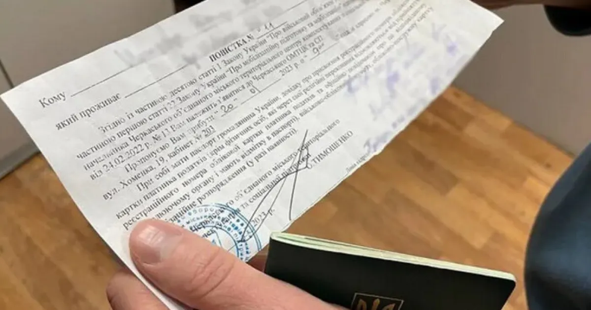 Повістка