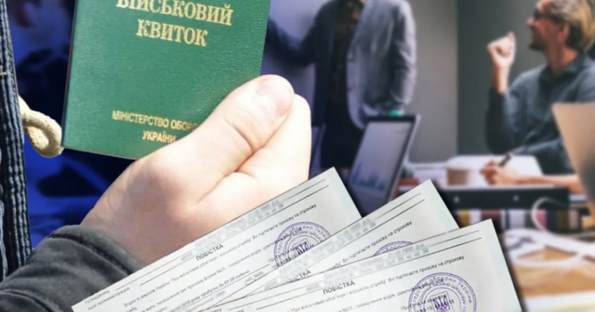 Мобілізація