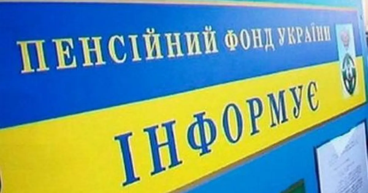 Пенсионный фонд