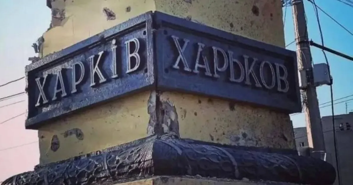 Харьков