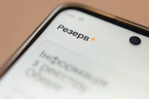 Резерв+