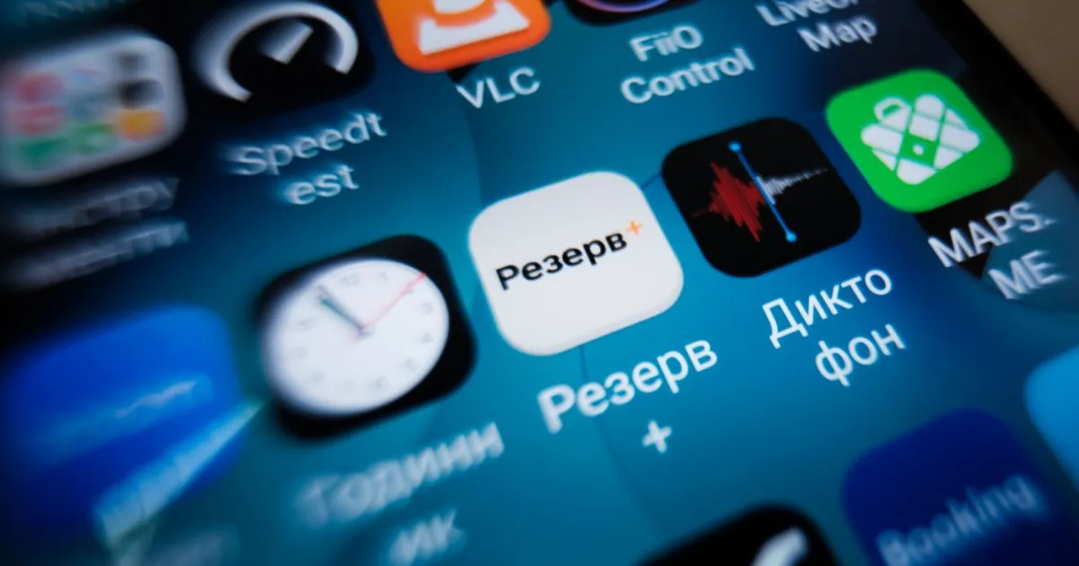 Резерв+