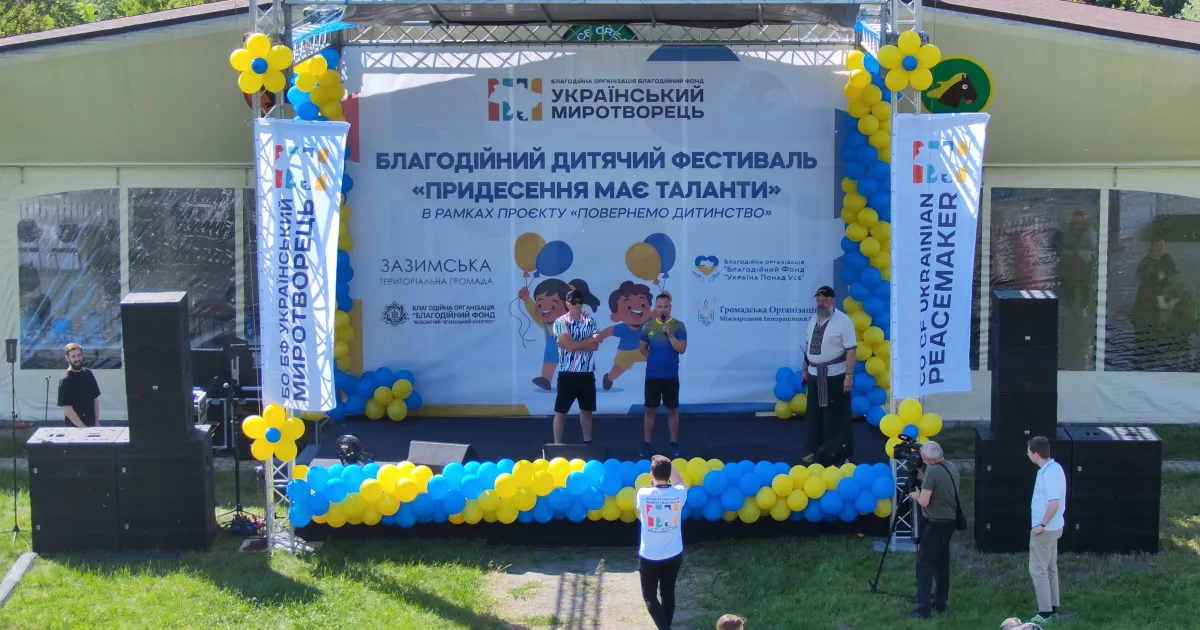 Благодійний дитячий фестиваль «Придесення має таланти»