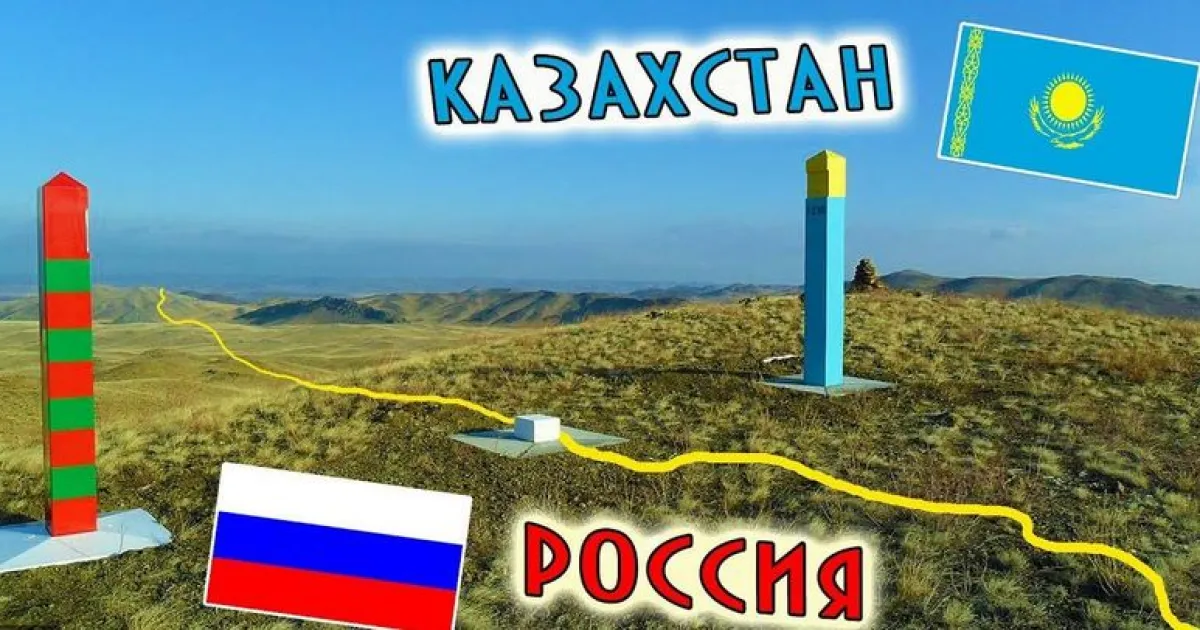 Россия, Казахстан