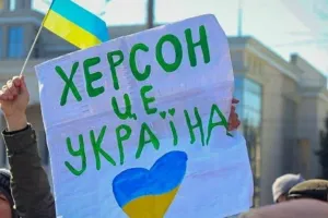 Херсон