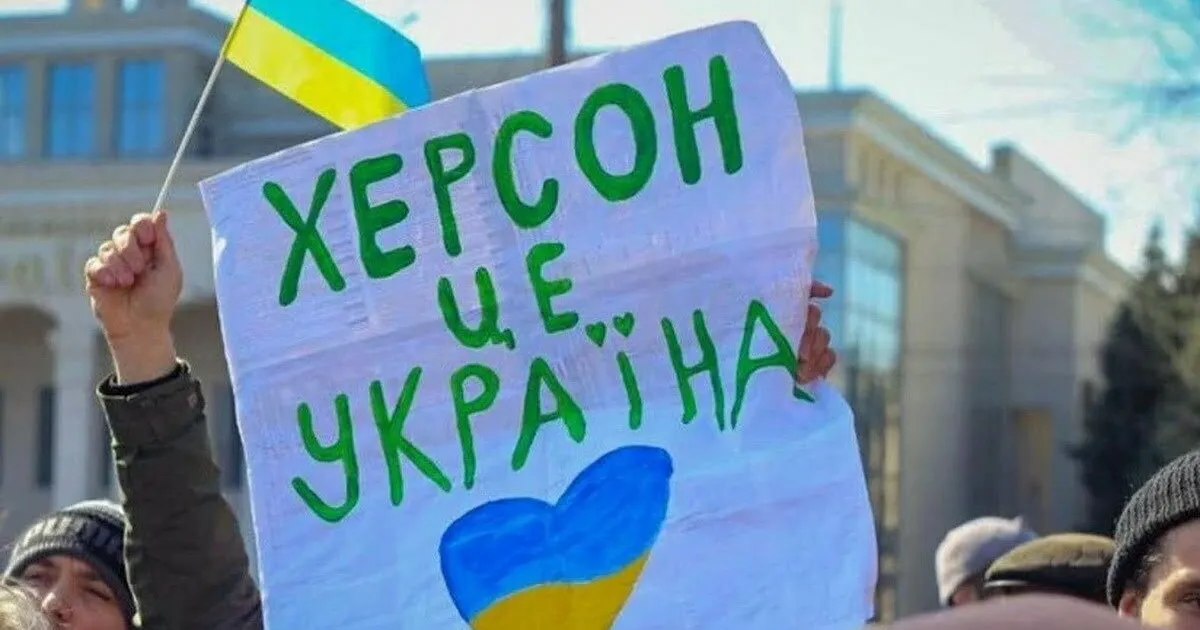 Херсон