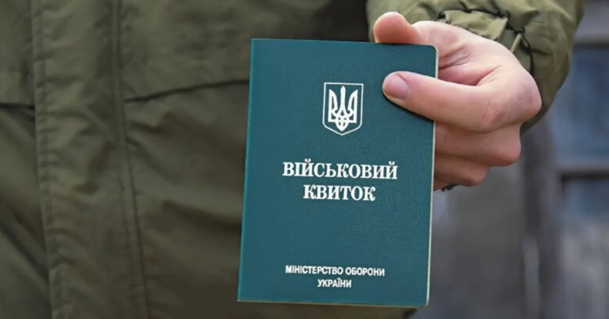 Військовий квиток