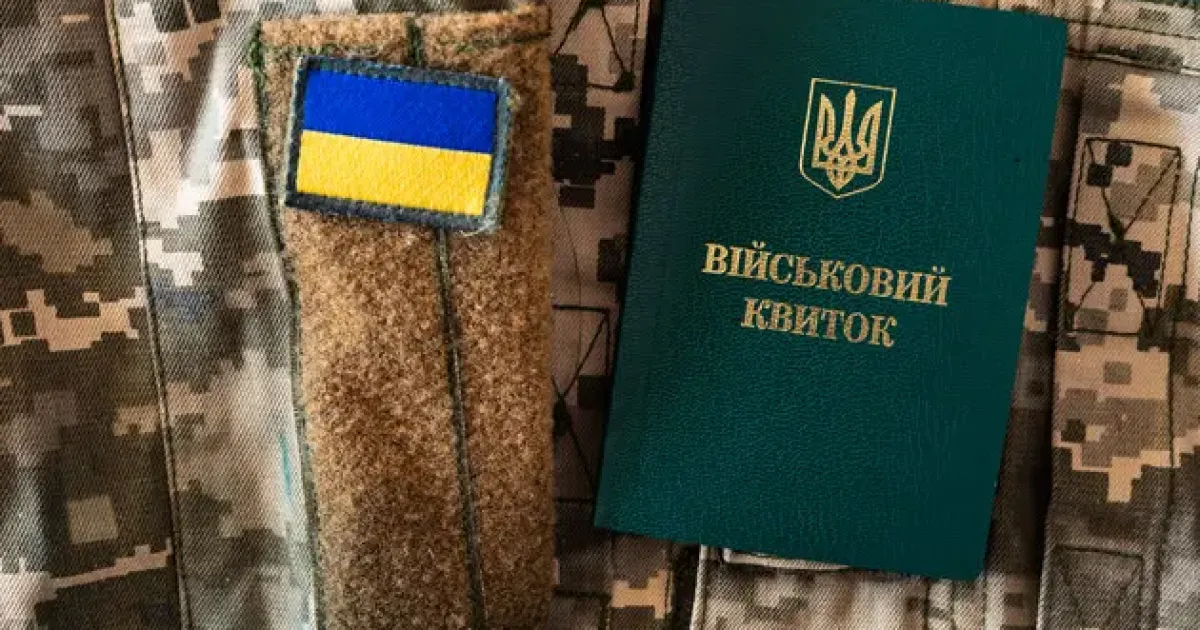 Військовий квиток