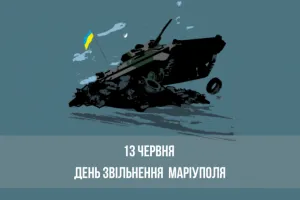 13 червня