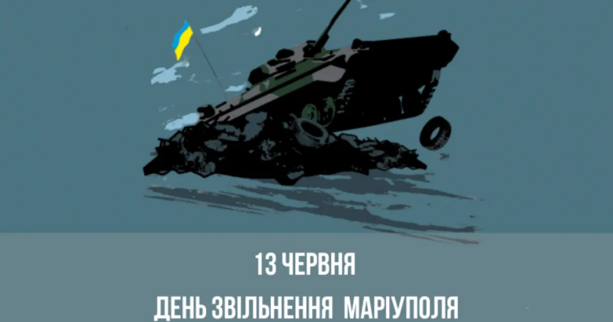 13 червня