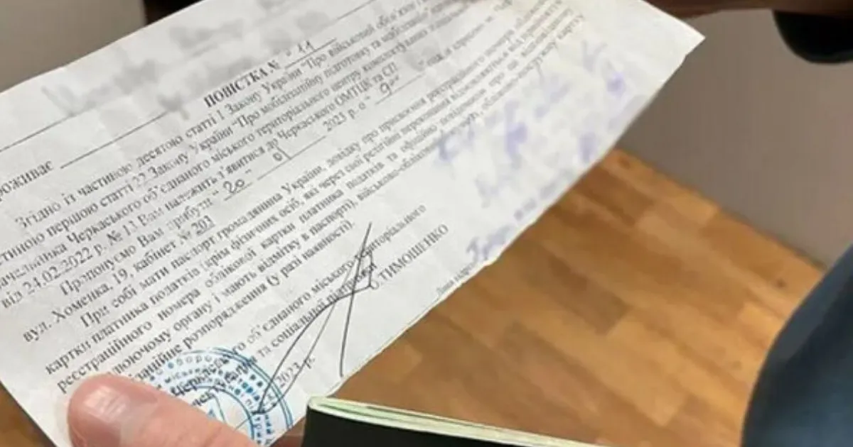 Повістка