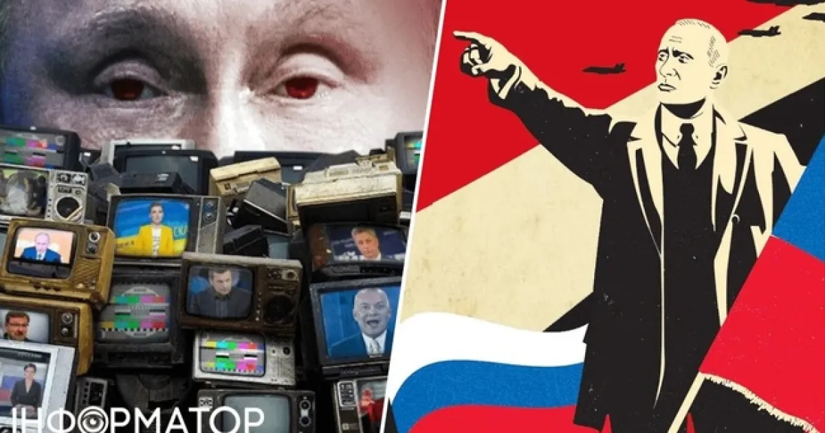 Пропаганда РФ