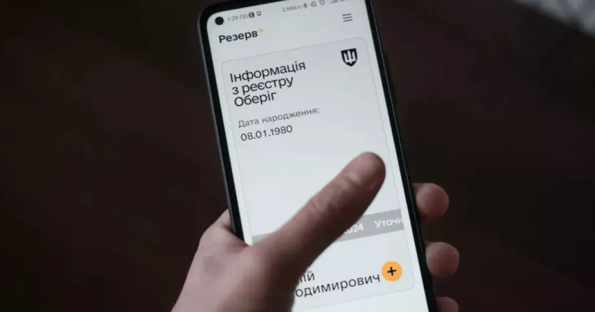 Резерв+