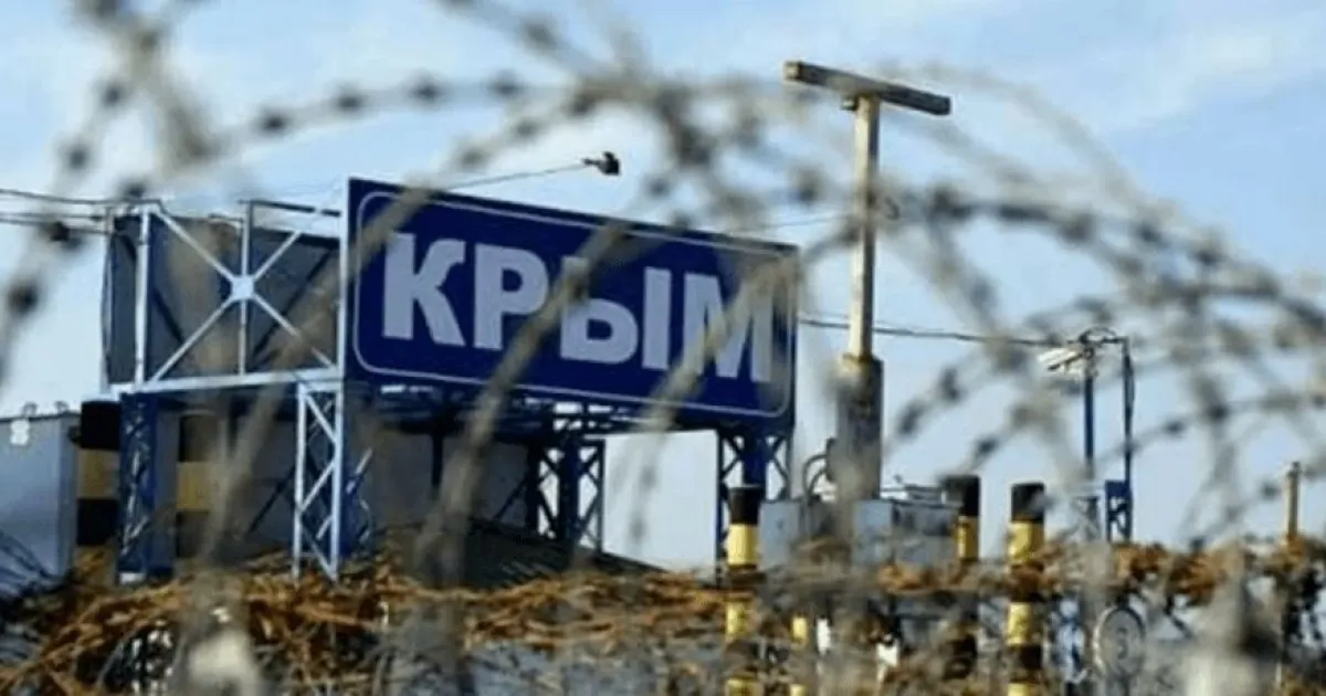 Крым