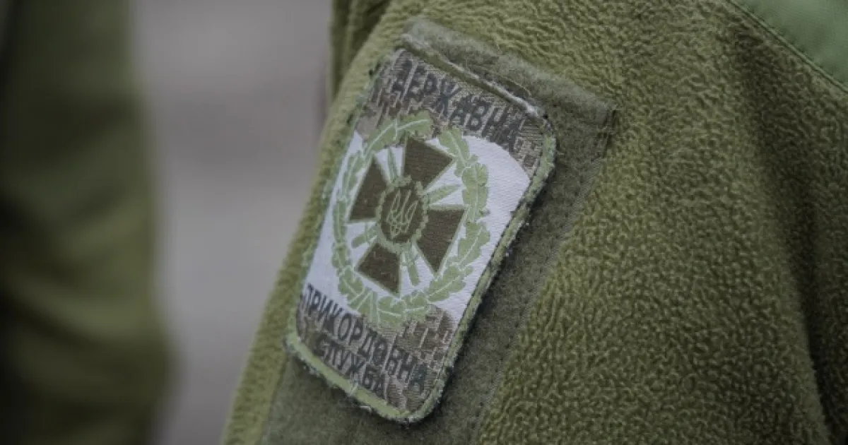 Українські прикордонники
