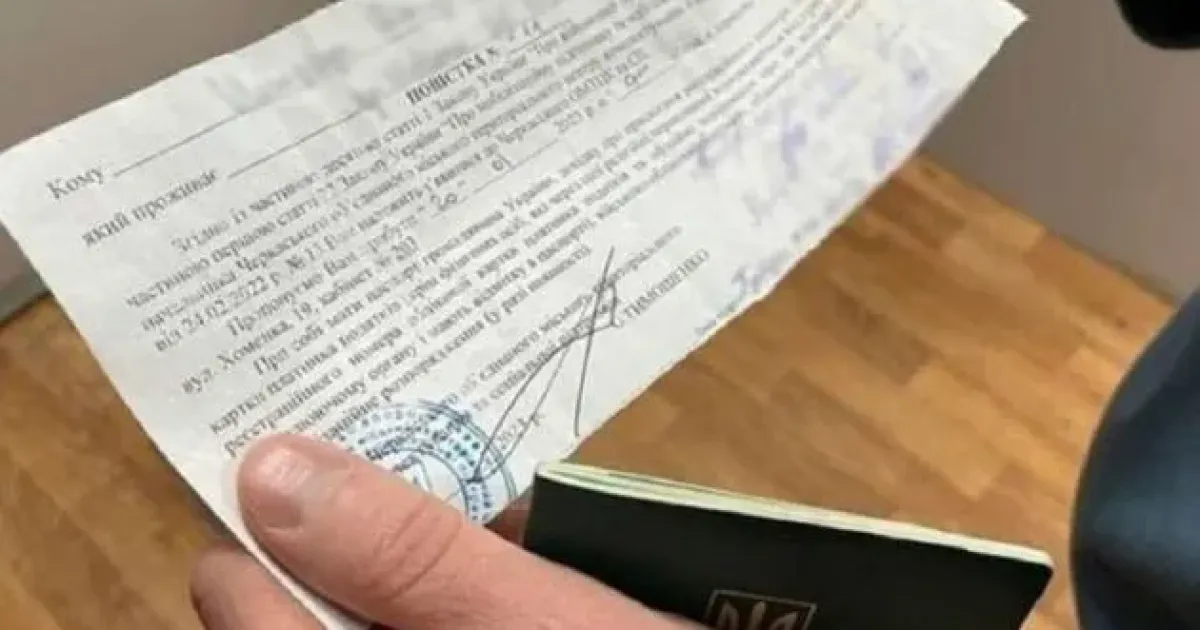 Як дізнатися про штраф ТЦК