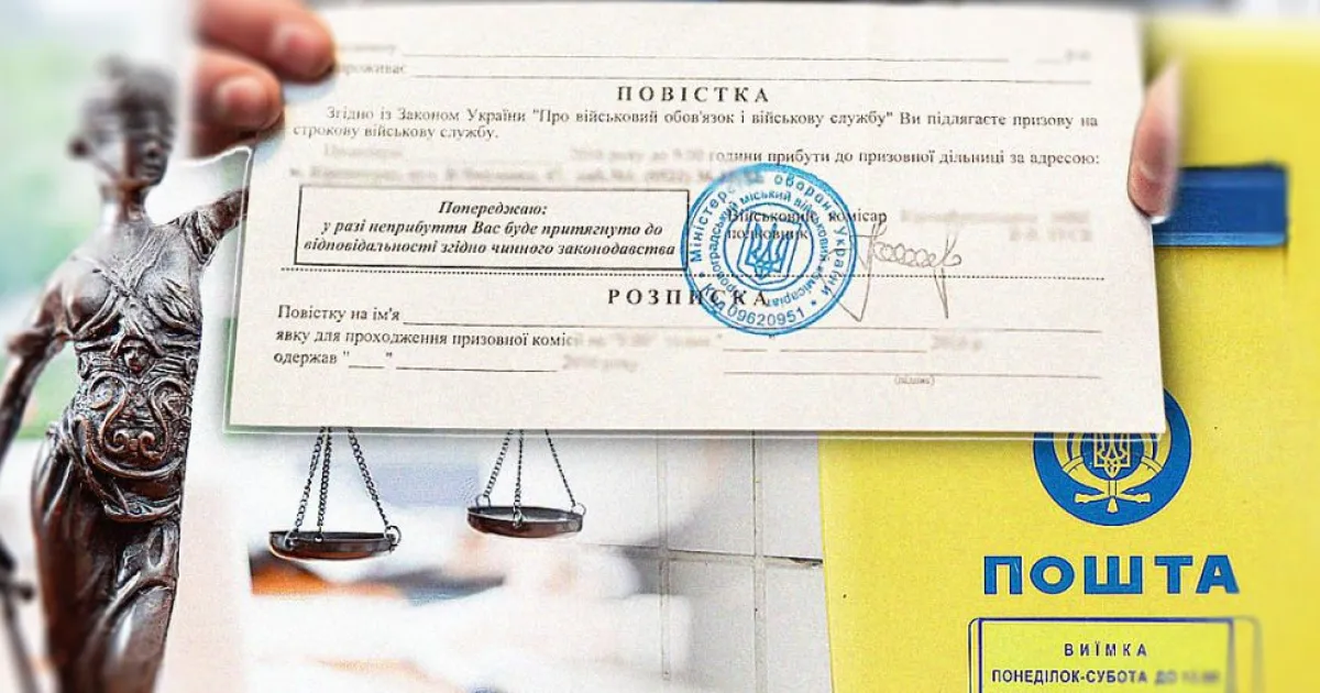 повестка по почте