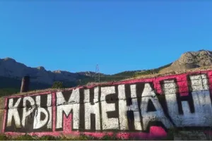 Крымненаш