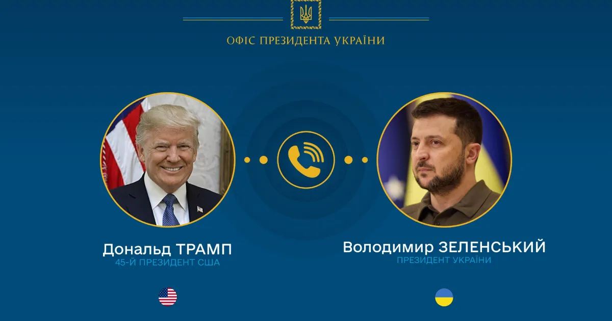 Зеленський і Трамп