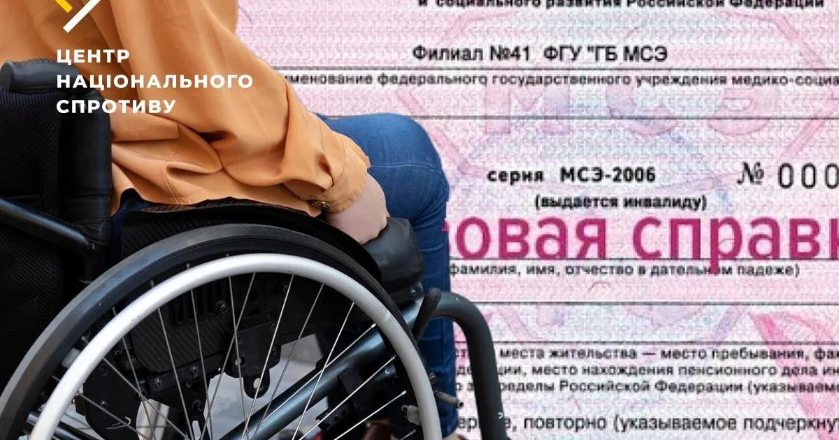 Інваліди