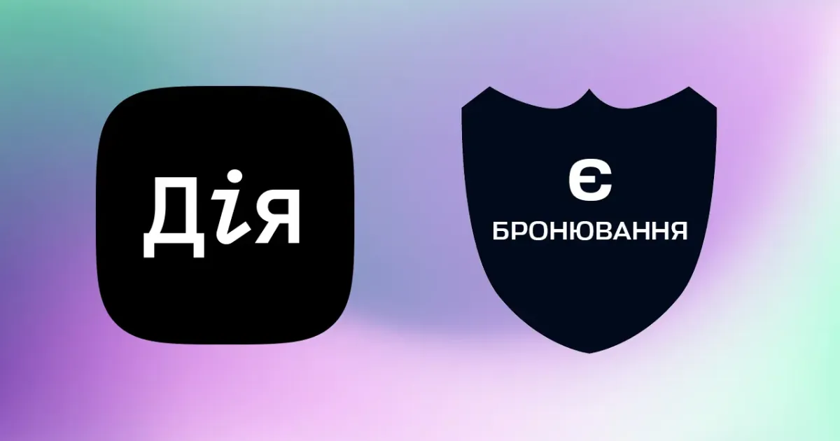 Бронювання в Дії