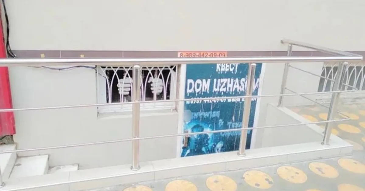 Дом ужасов