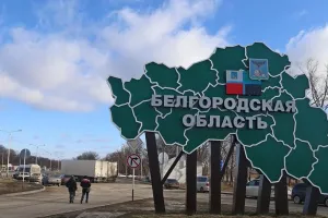 Белгородская область