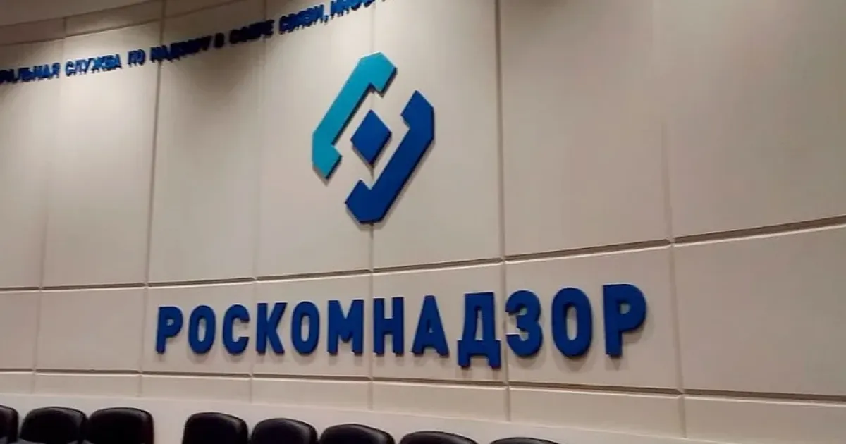 Роскомнадзор