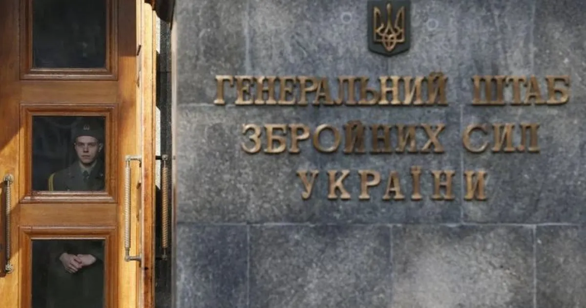 Генштаб