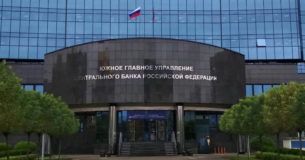 Центробанк рф