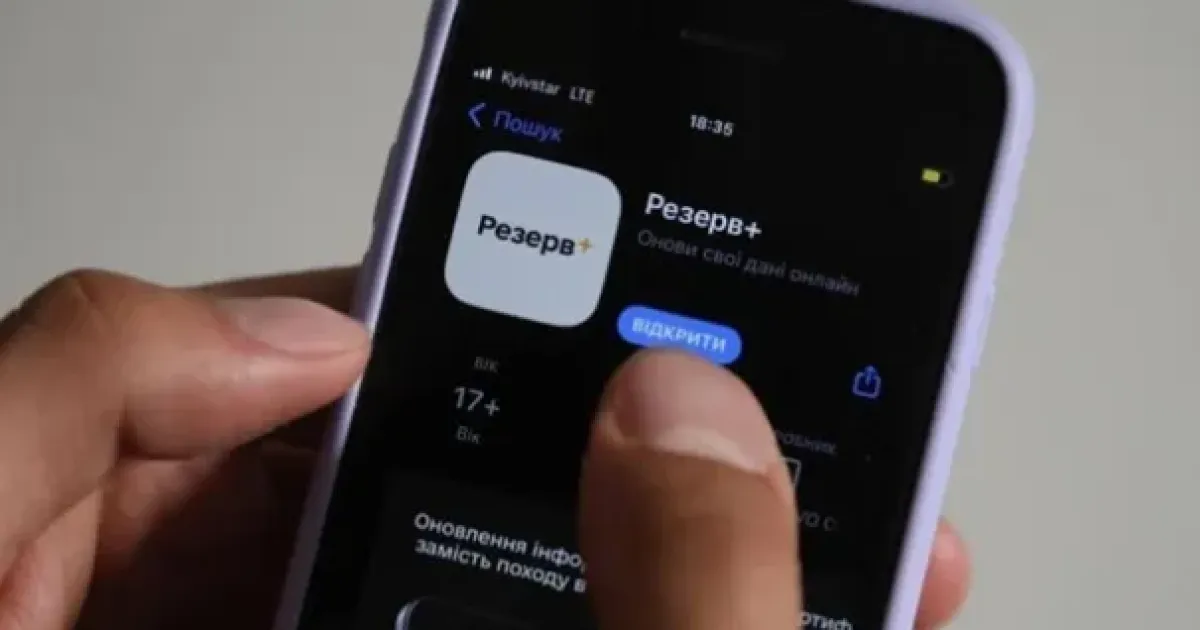 Резерв+