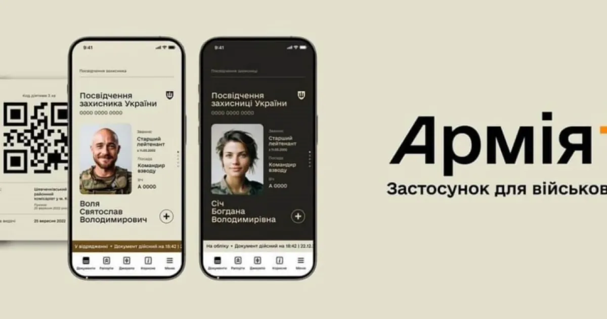 Армія+