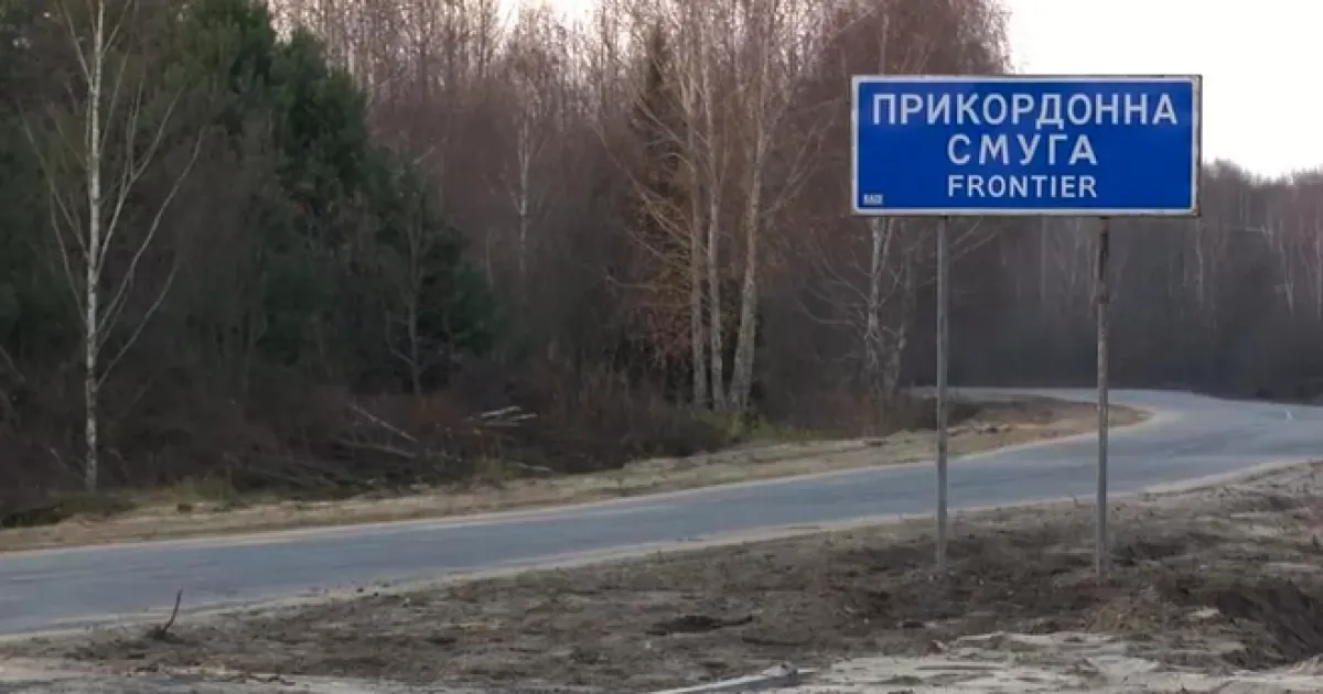 приграничная зона