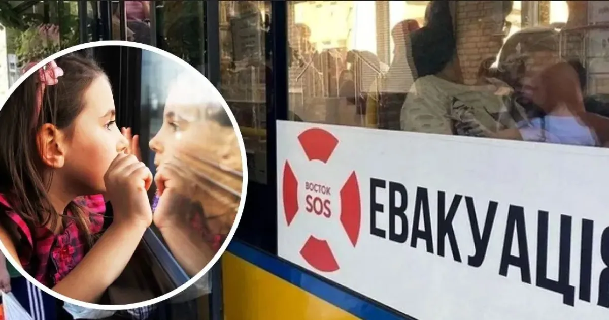 эвакуация
