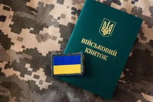Військовий квиток