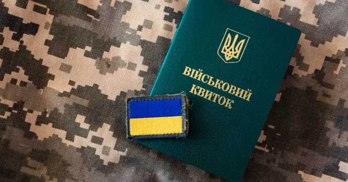 Військовий квиток