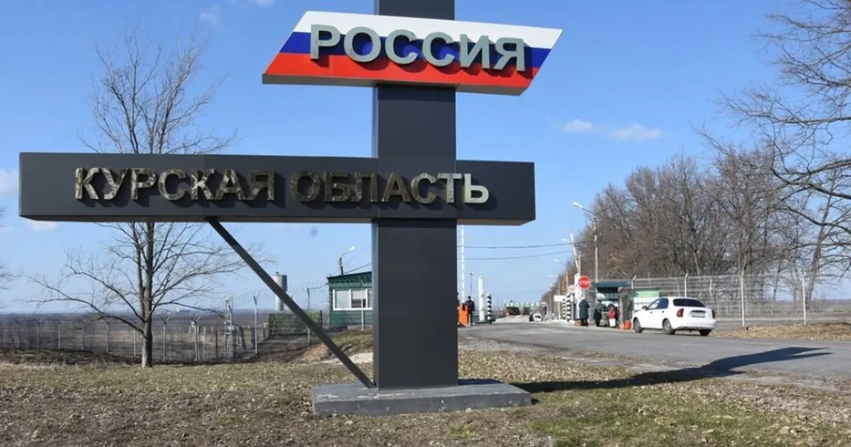 Курская область