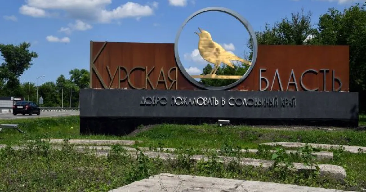 Курська область РФ