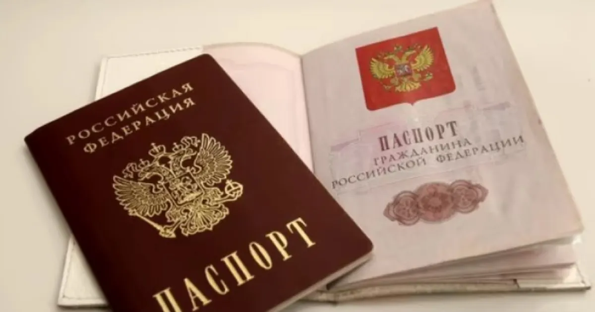 російський паспорт