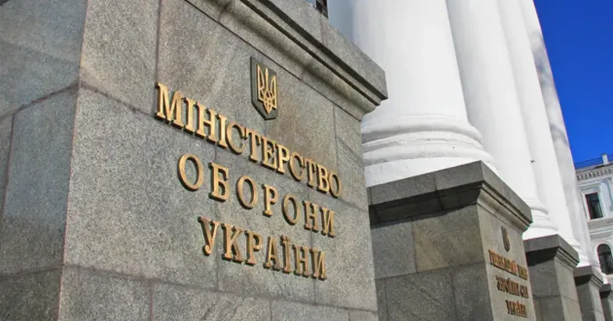Міністерство оборони України