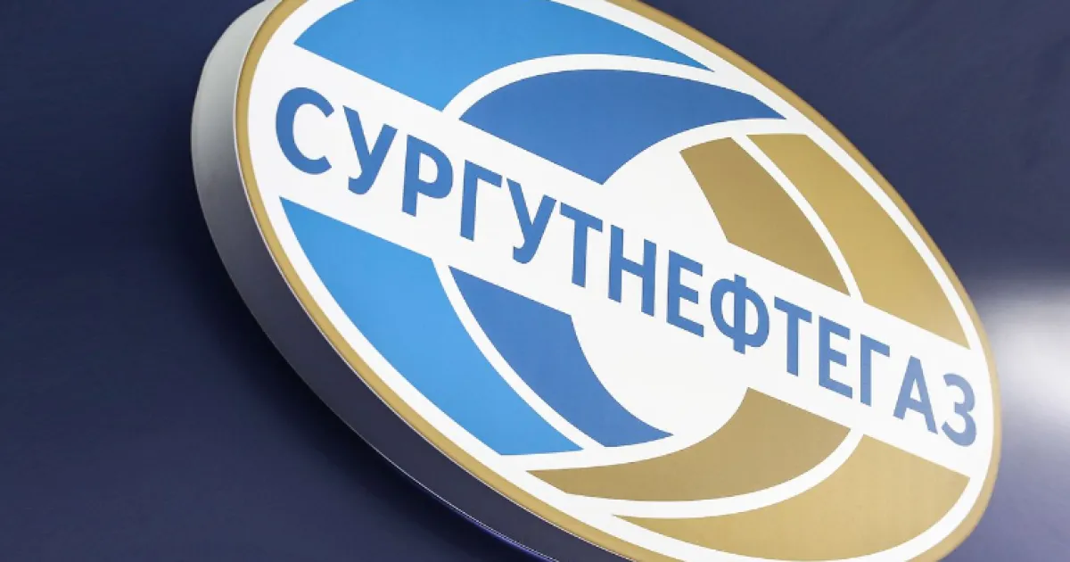 Сургутнефтегаз