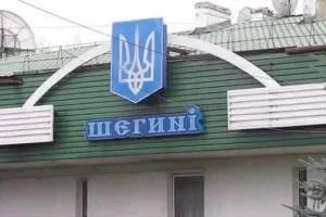 пункт пропуску