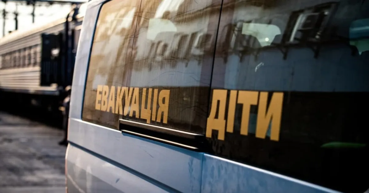 Евакуація