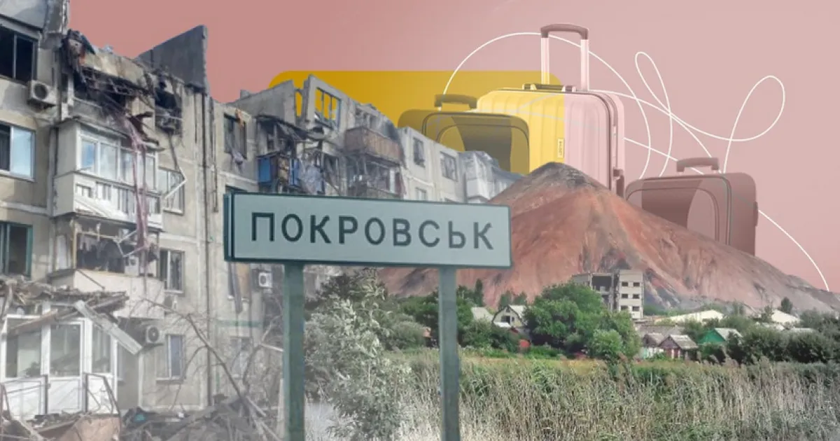 Покровск